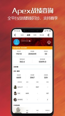 apex英雄战绩查询助手