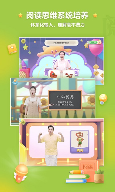 洪恩阅读app(更名洪恩精读)