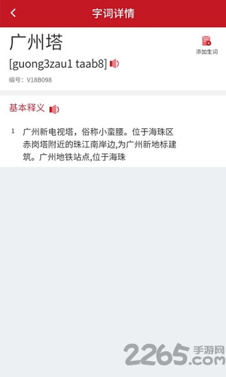 粤语学习词典软件