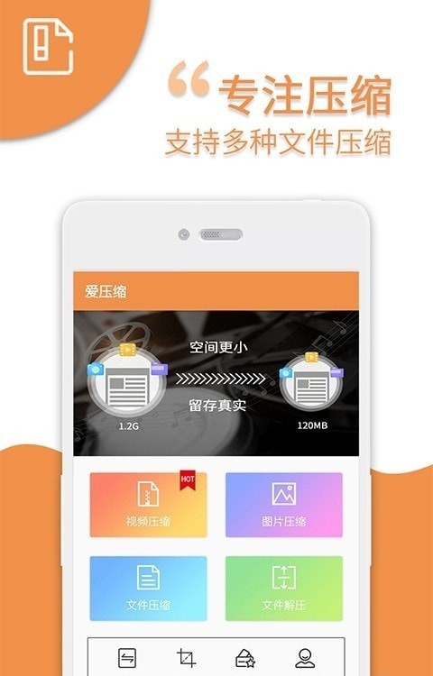 手机爱压缩 手机爱压缩