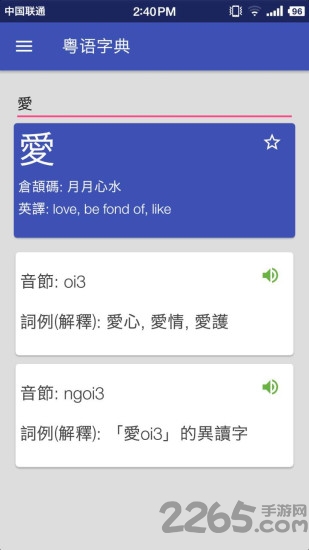 粤语字典app