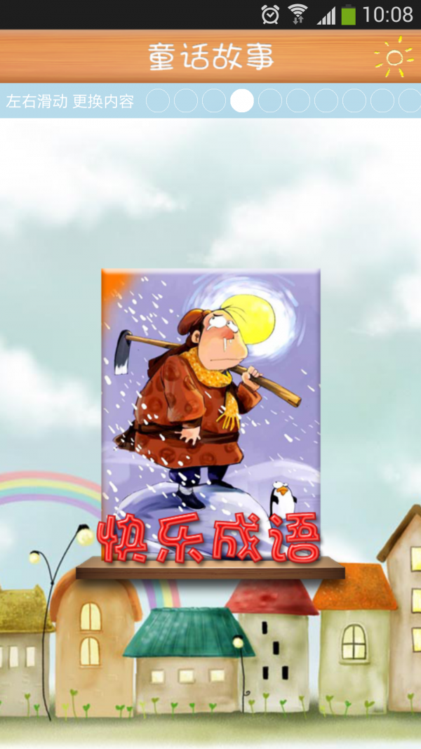 童话故事书全集