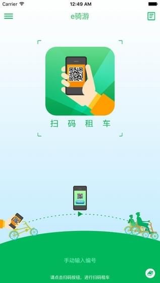 e骑游
