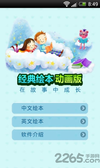 儿童经典绘本故事大全 儿童经典绘本故事大全