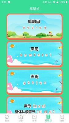 小马拼音学习