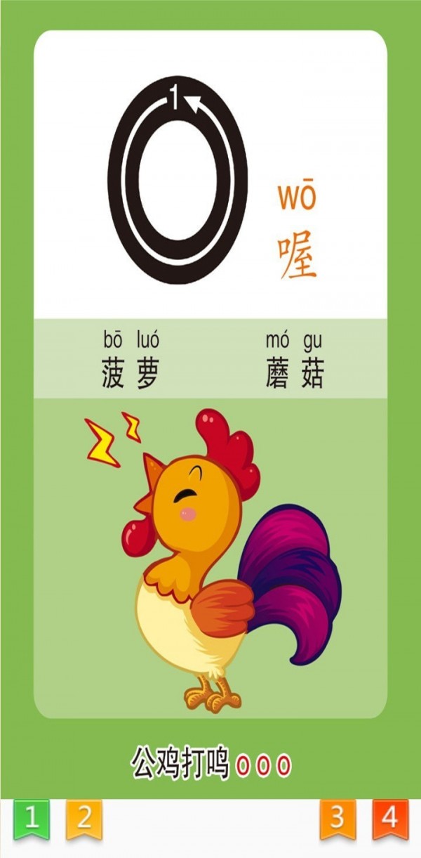 天天拼音 天天拼音