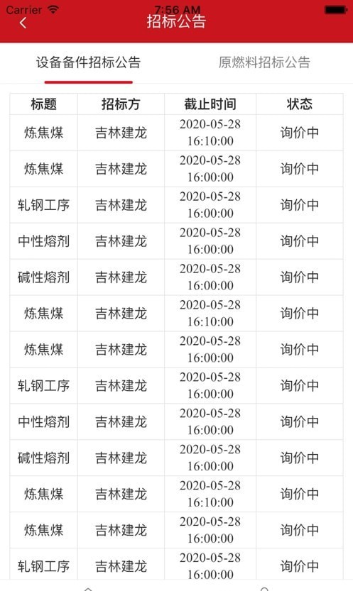 建龙云采 建龙云采