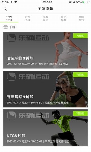乐确运动app下载