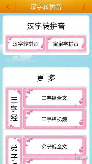 汉字转拼音工具