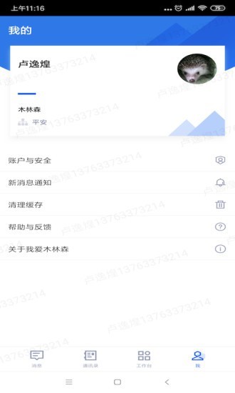 我爱木林森 我爱木林森