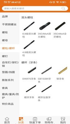 海螺丝