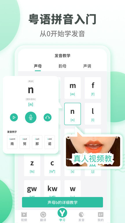 粤语学习通app官方版