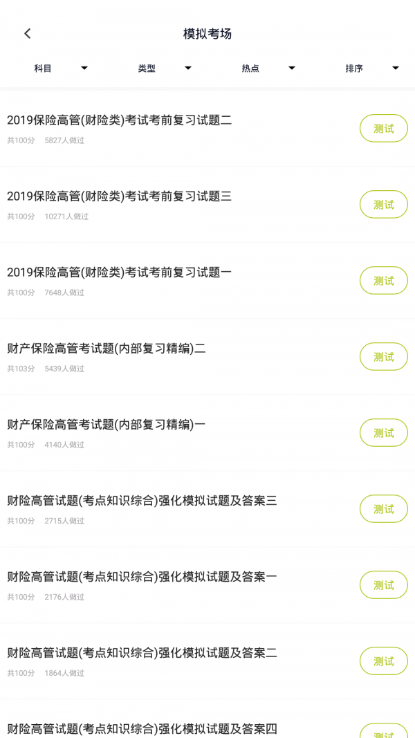 保险高管题库 保险高管题库