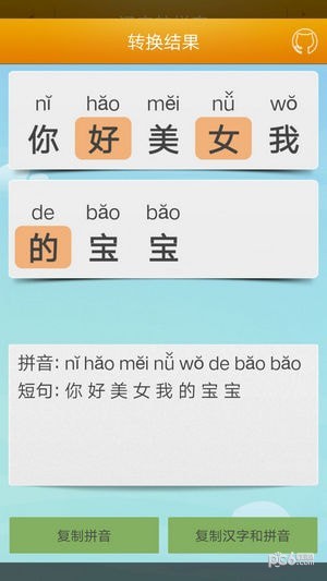 汉字转拼音工具