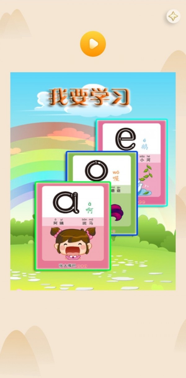 天天拼音 天天拼音