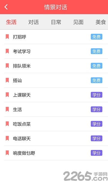 粤语轻松学手机版下载
