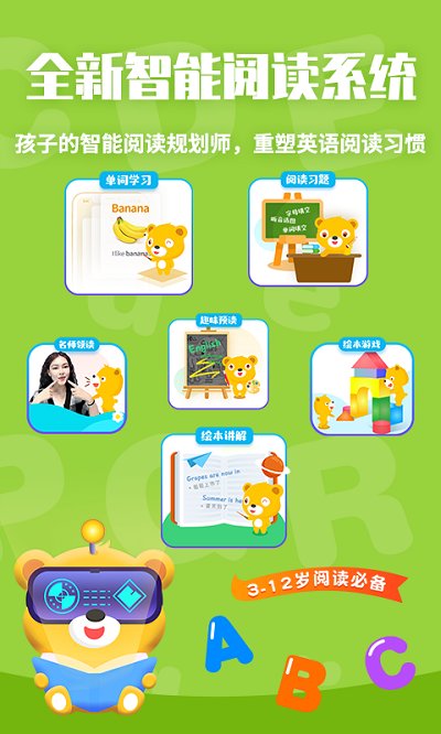 七彩熊绘本app官方版