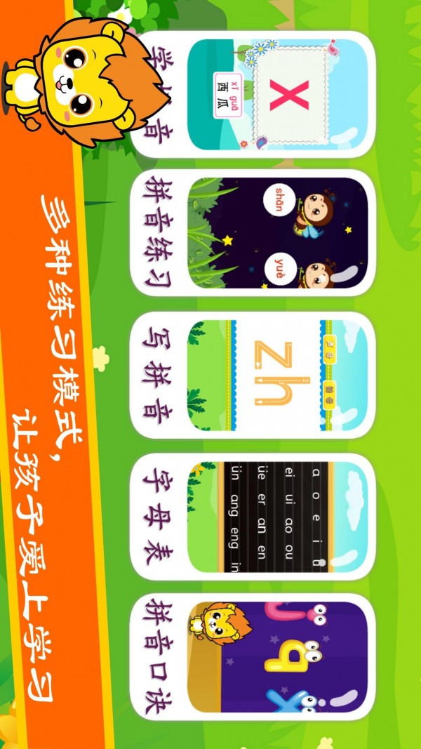 布丁儿童学拼音