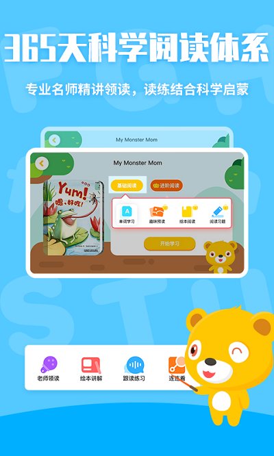 七彩熊绘本app官方版