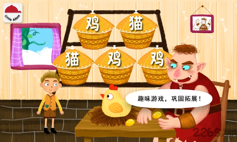 阳阳儿童识字绘本故事app