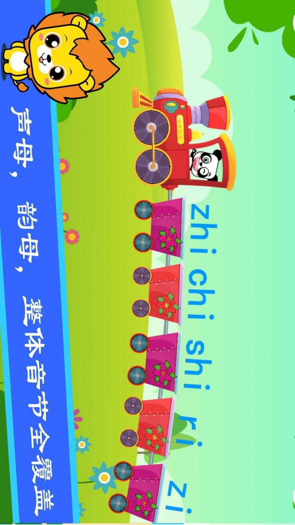 布丁儿童学拼音