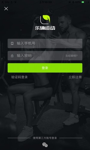 乐确运动app下载