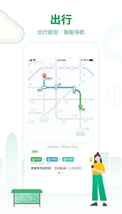 深圳地铁官方app
