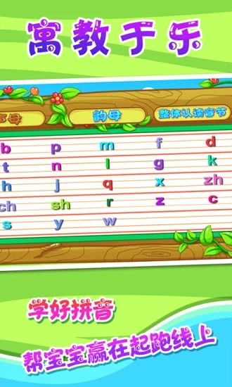 轻松学拼音 轻松学拼音