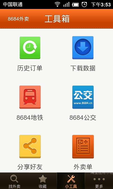 8684外卖手机版