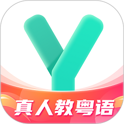 粤语流利说官方版(改名粤语学习) v5.7.9 安卓免费版