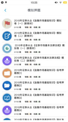 证券从业资格题集