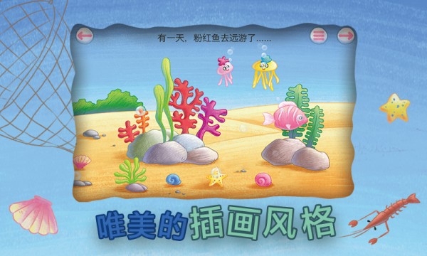 粉红鱼历险记 粉红鱼历险记