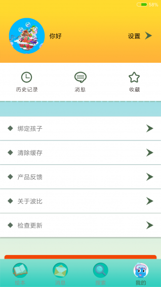 波比绘本馆app