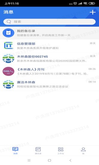 我爱木林森 我爱木林森