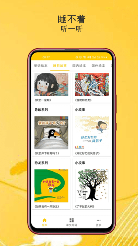 马老师绘本故事儿童英语app