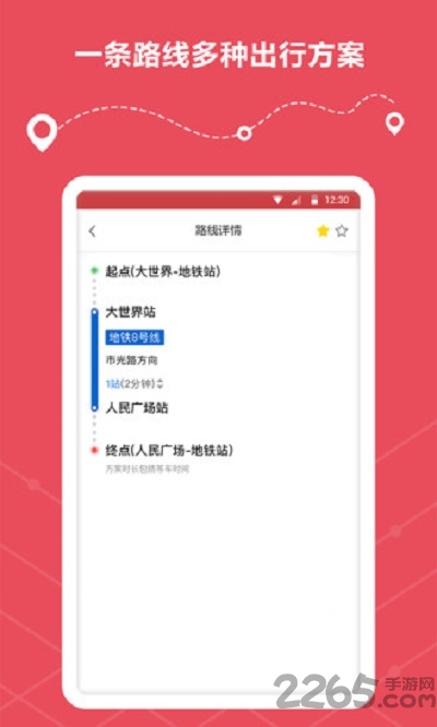地铁线路查询app