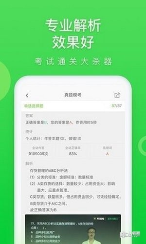 万题库考前密押