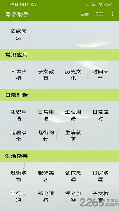 粤语助手软件