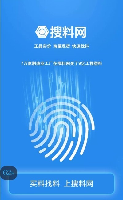 搜料超市 搜料超市