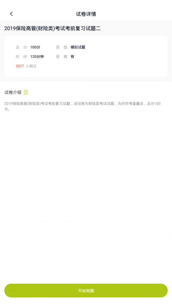 保险高管题库 保险高管题库