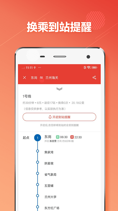 兰州地铁通app