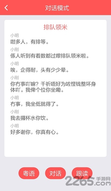 粤语轻松学客户端