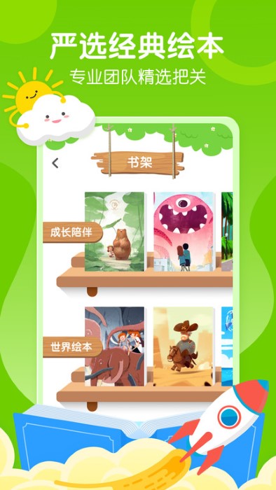 有声绘本软件(又名为有声英语绘本王)