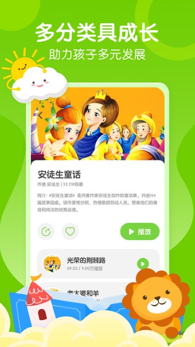 有声绘本app免费下载