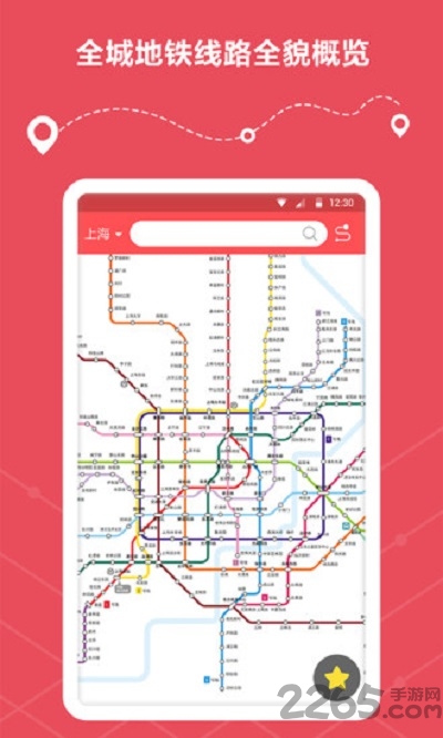 地铁线路查询app