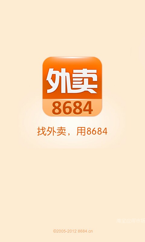 8684外卖官网