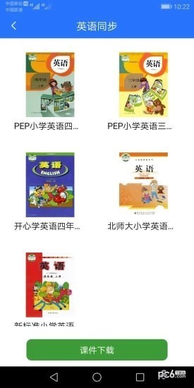 小学同步点读教材下载