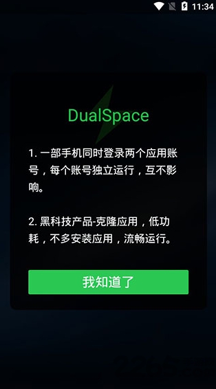 dualspace官方最新下载