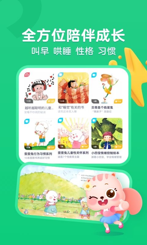 小早绘本app 小早绘本app