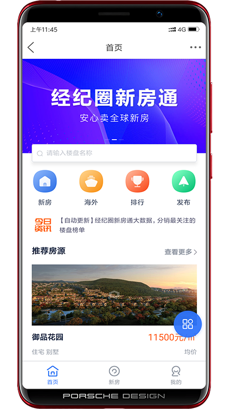 经纪圈app